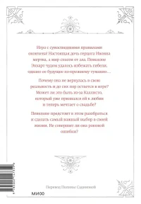 Новелла Единственный конец злодейки - смерть. Том 5