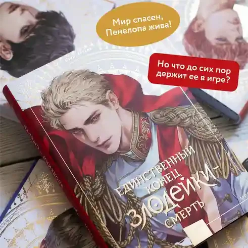 Новелла Единственный конец злодейки - смерть. Том 5 4