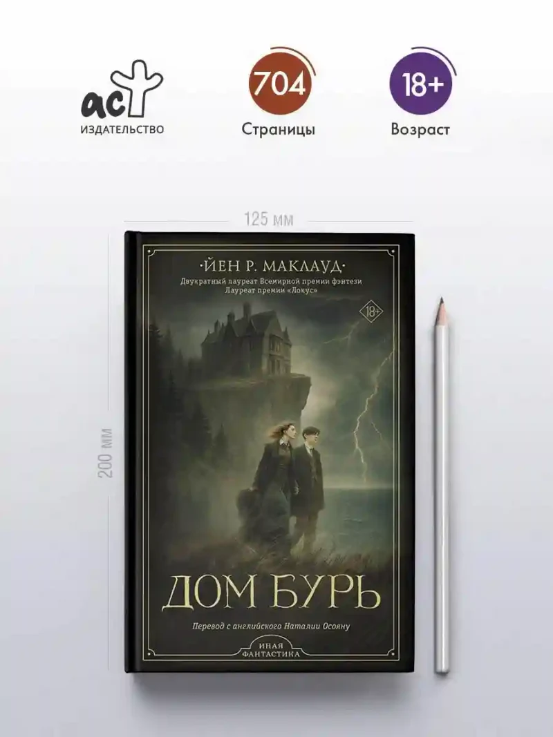 Дом бурь 3