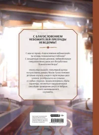 Благословение небожителей. Книга персонажей