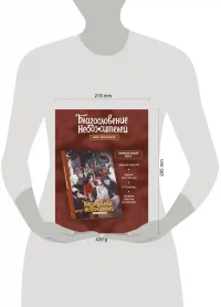 Благословение небожителей. Книга персонажей 5