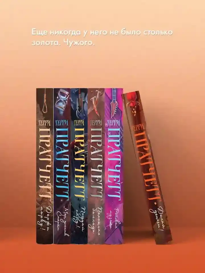 Делай деньги! 7