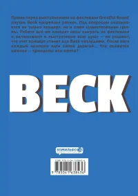 BECK. Восточная Ударная Группа. Книга 4