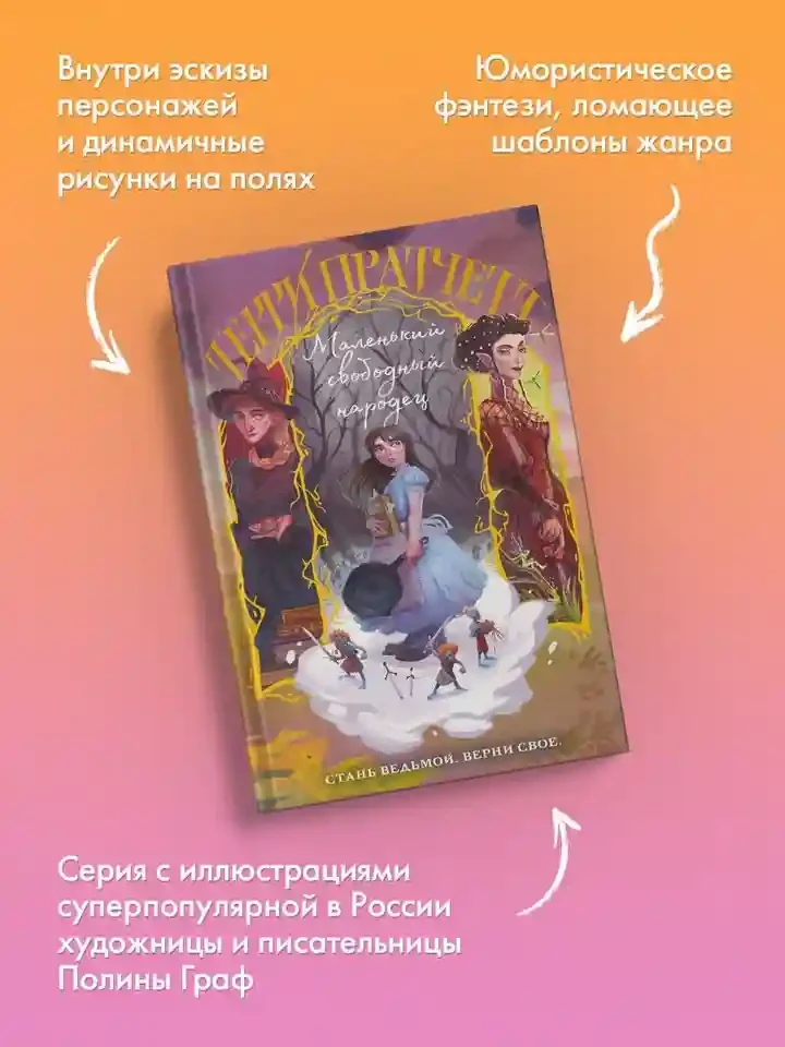 Маленький свободный народец 5