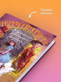 Маленький свободный народец 6