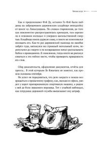 Безмолвное чтение. Том 3. Макбет 7