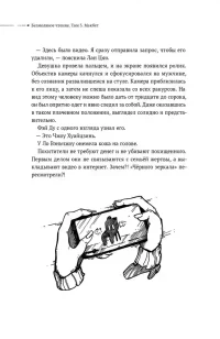 Безмолвное чтение. Том 3. Макбет 8