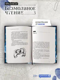Безмолвное чтение. Том 3. Макбет 5
