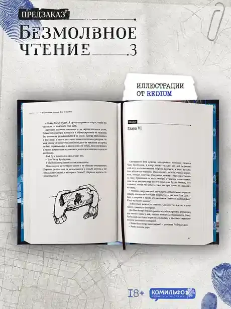 Безмолвное чтение. Том 3. Макбет 5