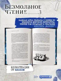 Безмолвное чтение. Том 3. Макбет