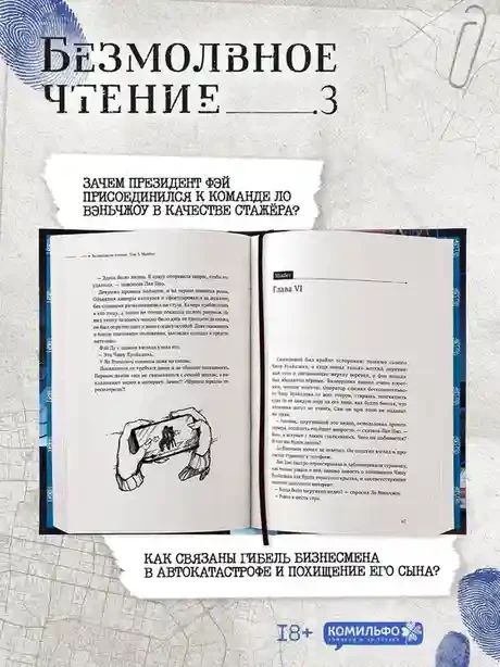 Безмолвное чтение. Том 3. Макбет 10