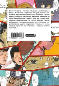 GTO. Крутой учитель Онидзука. Книга 1