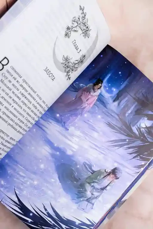 Светлый пепел луны. Книга 1 14