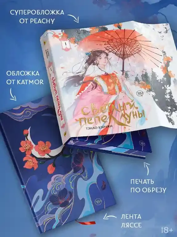Светлый пепел луны. Книга 1 3