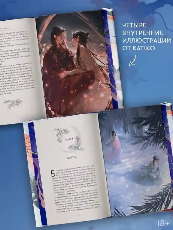 Светлый пепел луны. Книга 1 4