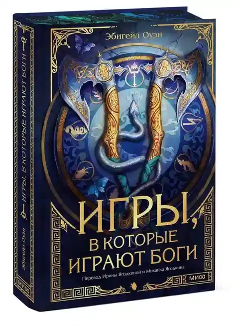 Игры в которые играют боги