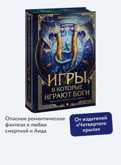 Игры в которые играют боги