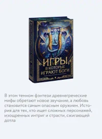 Игры в которые играют боги 5
