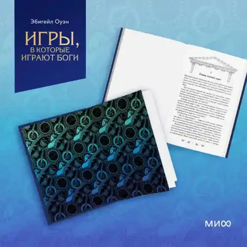 Игры в которые играют боги