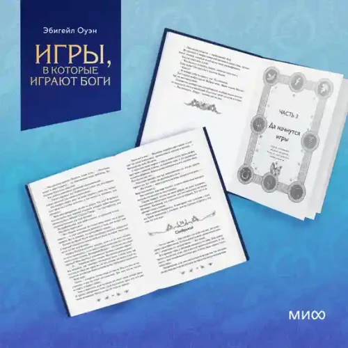 Игры в которые играют боги