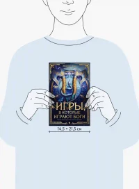 Игры в которые играют боги 12