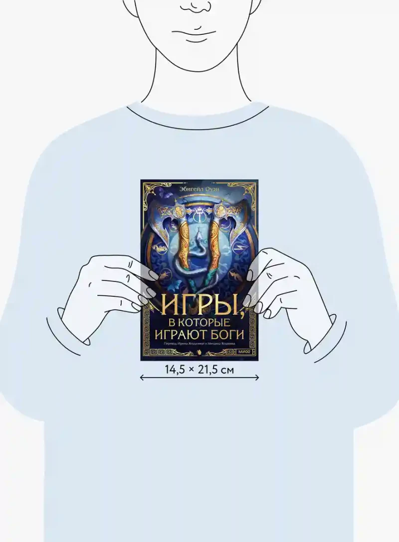 Игры в которые играют боги 12