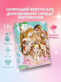 Мама вышла замуж по контракту. Том 1 2
