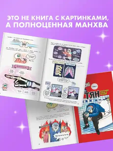 Еще более наглядная анатомия 3