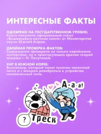 Еще более наглядная анатомия 6