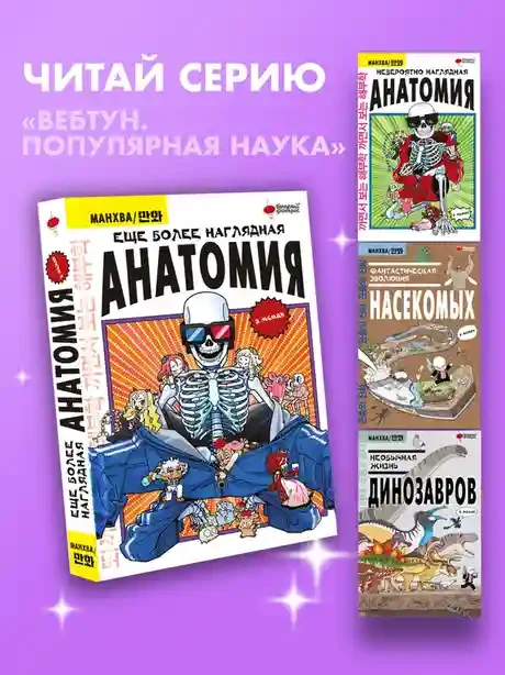 Еще более наглядная анатомия 7