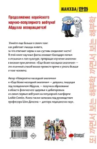 Еще более наглядная анатомия