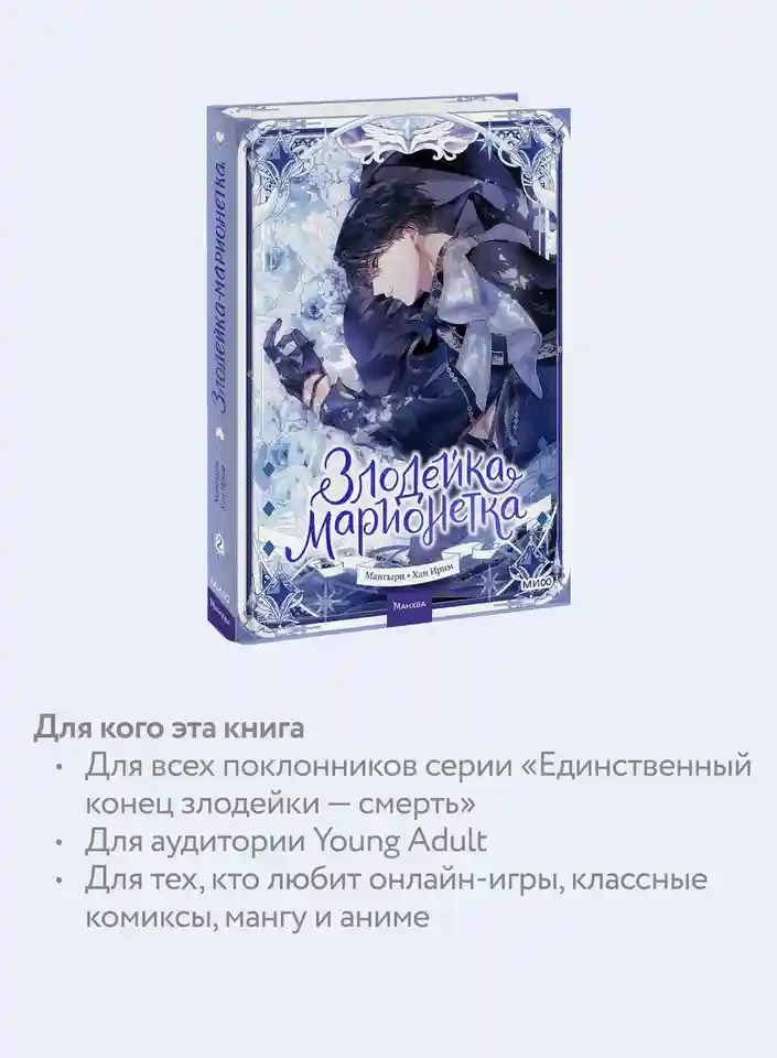Злодейка-марионетка. Том 2 5