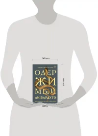 Одержимый 10