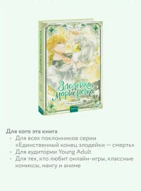 Злодейка-марионетка. Том 3 5