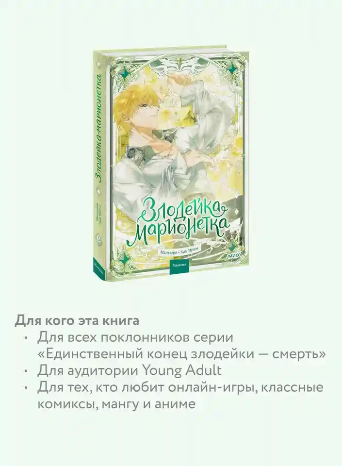 Злодейка-марионетка. Том 3 5