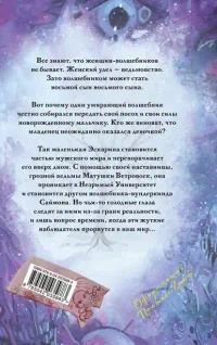 Творцы заклинаний (Плоский мир: Ведьмы 1)