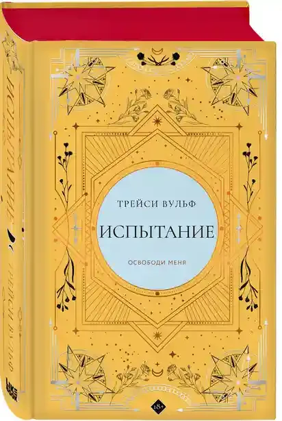 Испытание 2