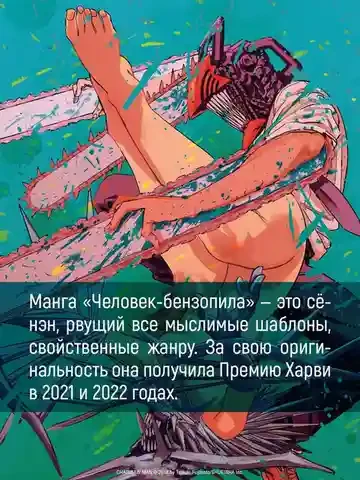 Человек-бензопила. Кн. 13 6