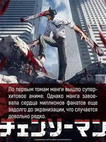 Человек-бензопила. Кн. 13 7