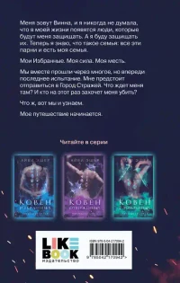 Ковен возрожденных