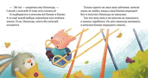 Правила безопасности в сказках. Ой ушибся!