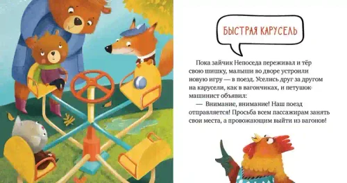 Правила безопасности в сказках. Ой ушибся!