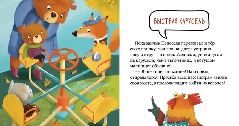 Правила безопасности в сказках. Ой ушибся! 4