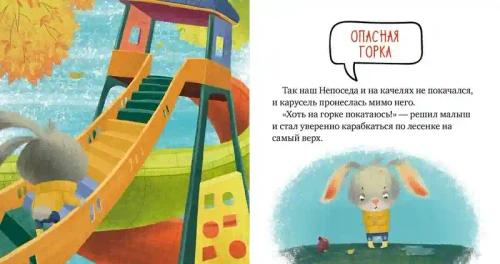 Правила безопасности в сказках. Ой ушибся!