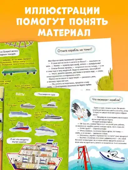 Энциклопедия в сказках. Лисенок Почемучка 4