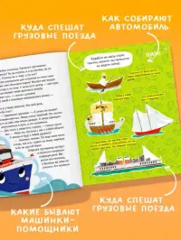 Энциклопедия в сказках. Лисенок Почемучка 3
