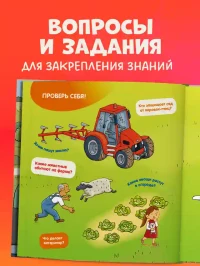 Как устроен мир? Ферма 4