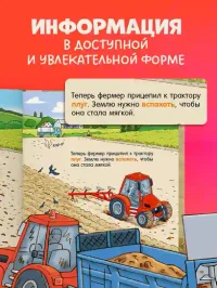 Как устроен мир? Ферма 5