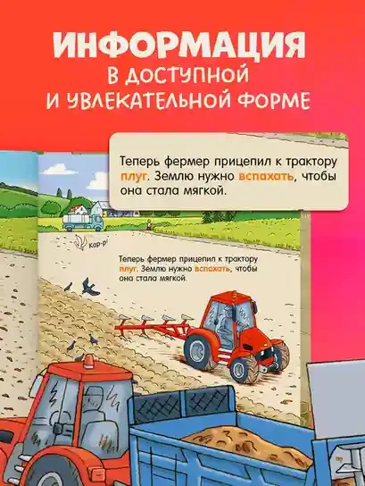 Как устроен мир? Ферма