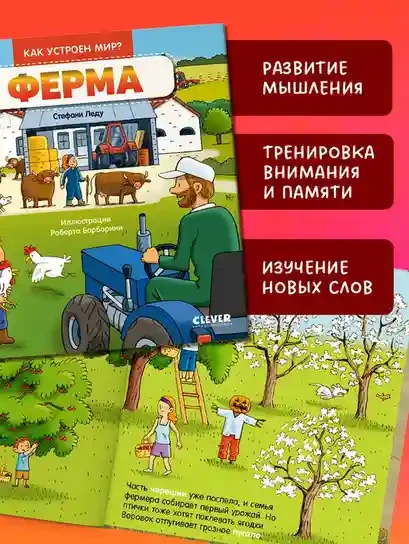 Как устроен мир? Ферма 6